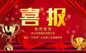 順利通過(guò)“三體系”認(rèn)證第二次監(jiān)督審核